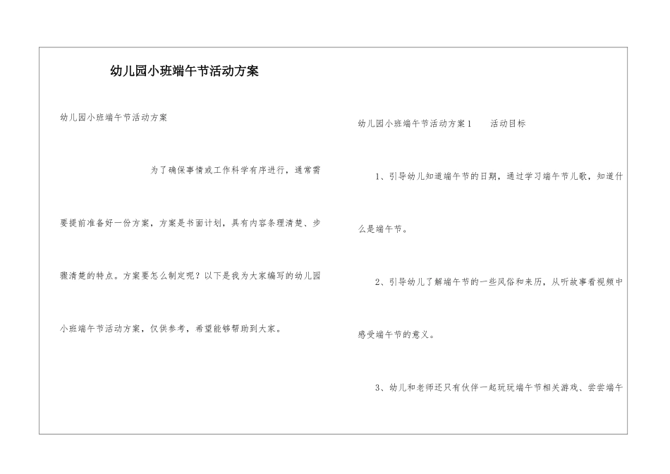 幼儿园小班端午节活动方案_第1页