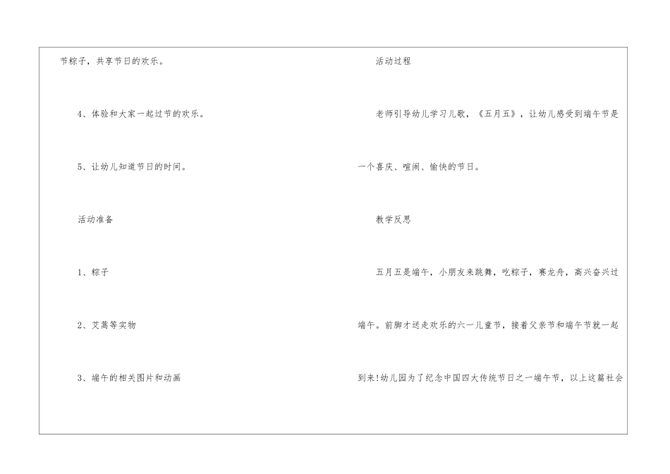 幼儿园小班端午节活动方案_第2页