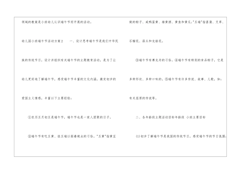 幼儿园小班端午节活动方案_第3页