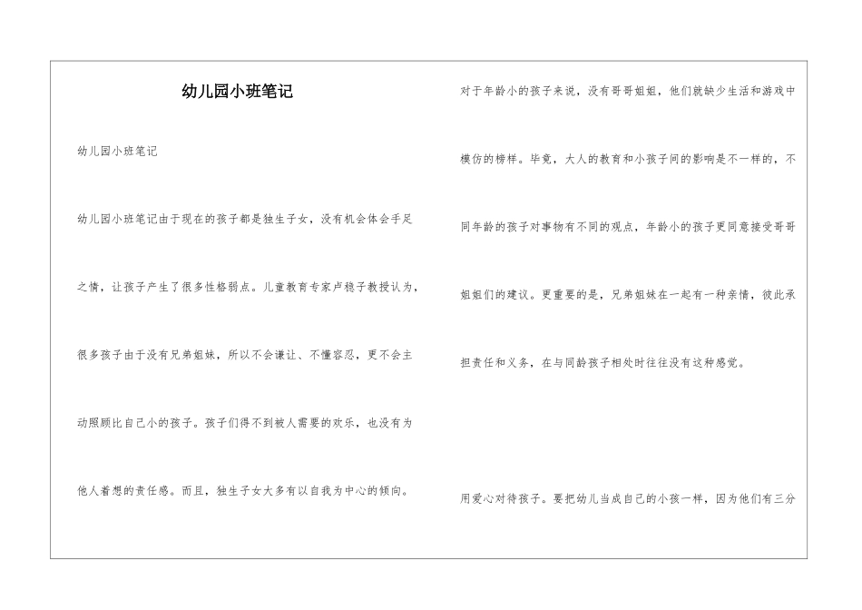 幼儿园小班笔记_第1页