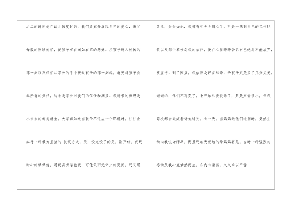 幼儿园小班笔记_第2页