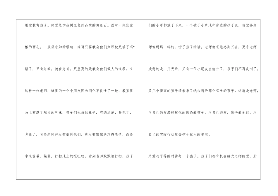 幼儿园小班笔记_第3页