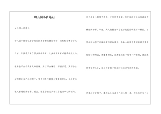 幼儿园小班笔记