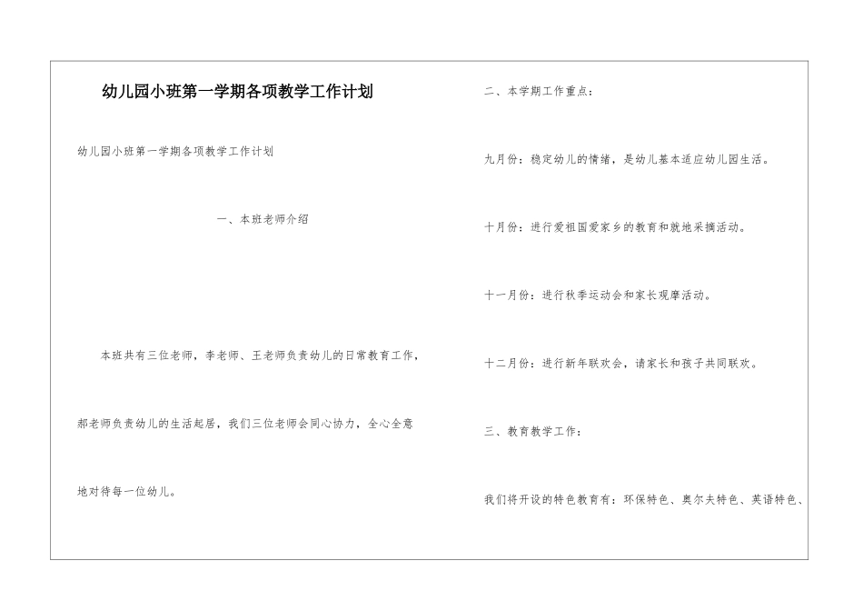 幼儿园小班第一学期各项教学工作计划_第1页