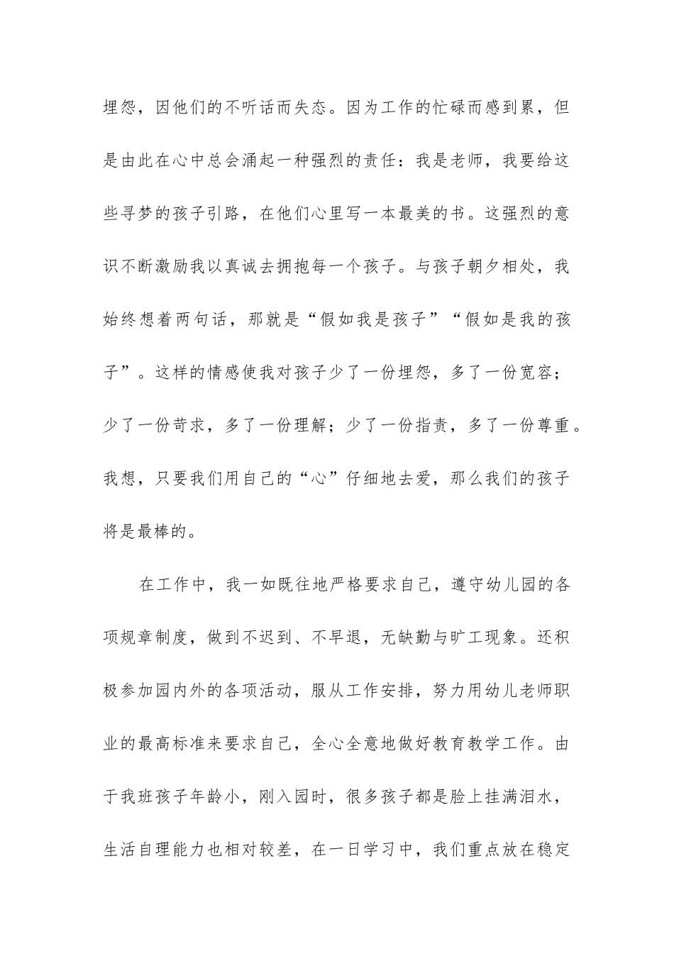 幼儿园小班第一学期个人工作总结_第2页