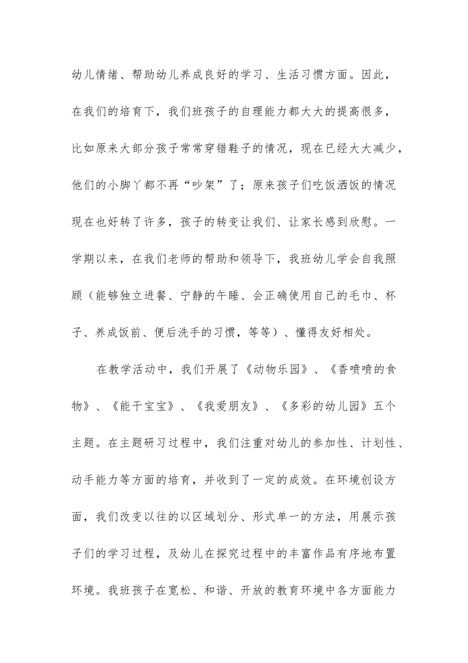 幼儿园小班第一学期个人工作总结_第3页