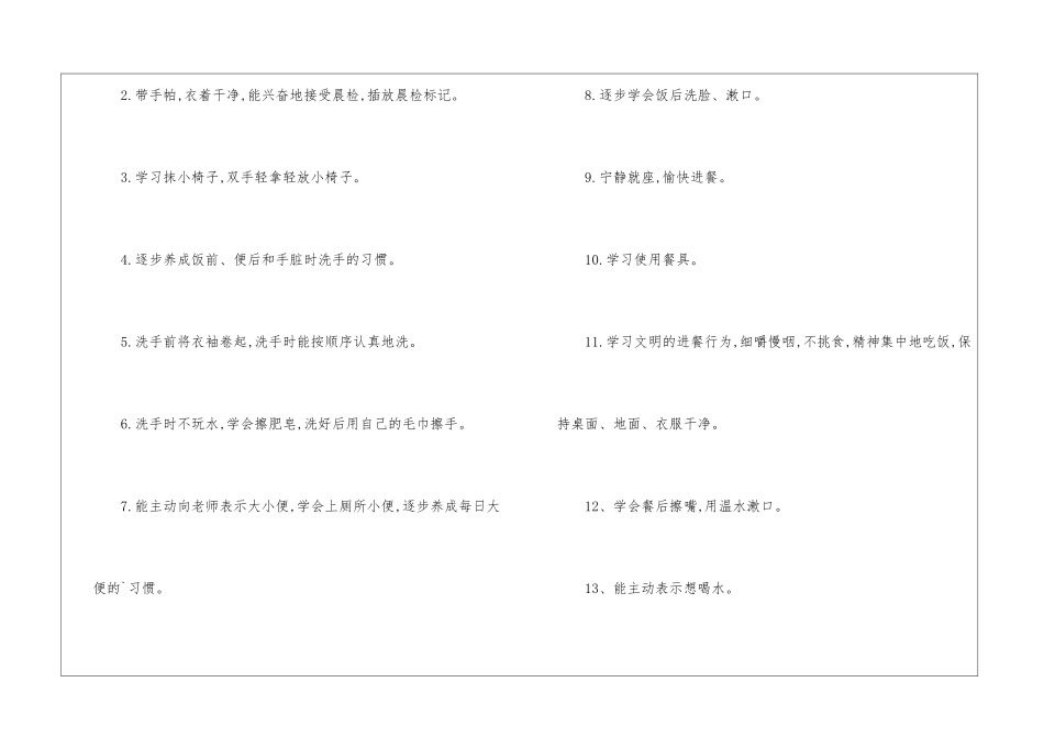 幼儿园小班第一学期保健计划_第2页