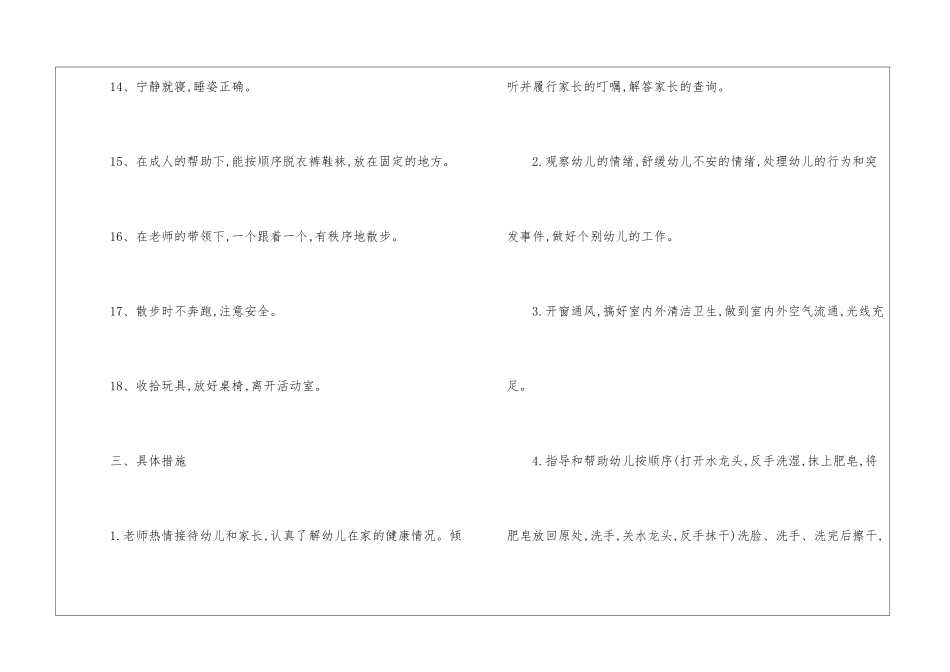 幼儿园小班第一学期保健计划_第3页