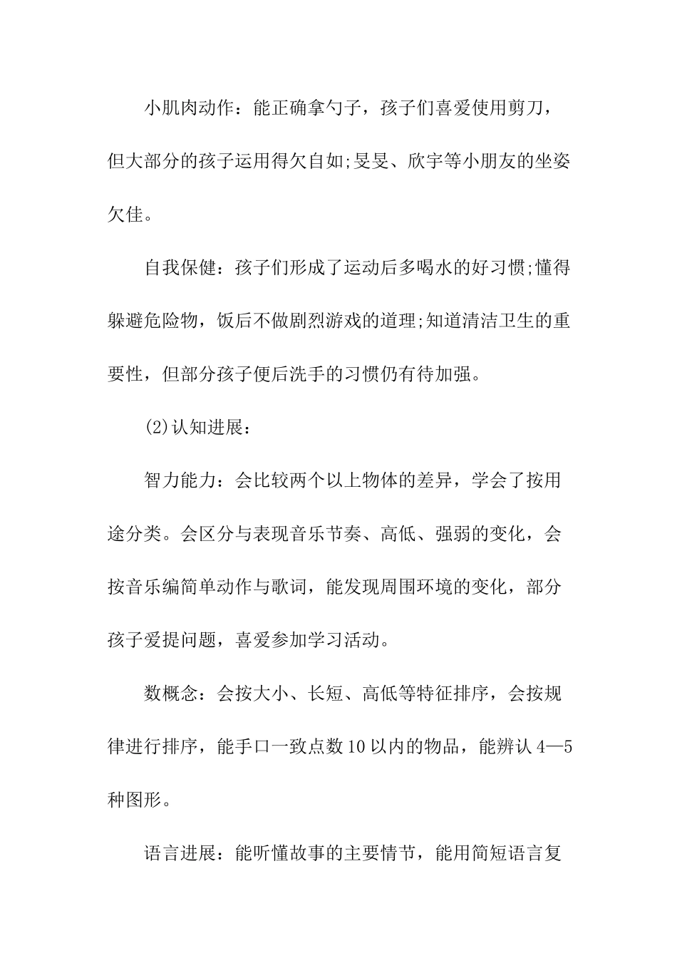 幼儿园小班第一学期安全工作计划_第2页