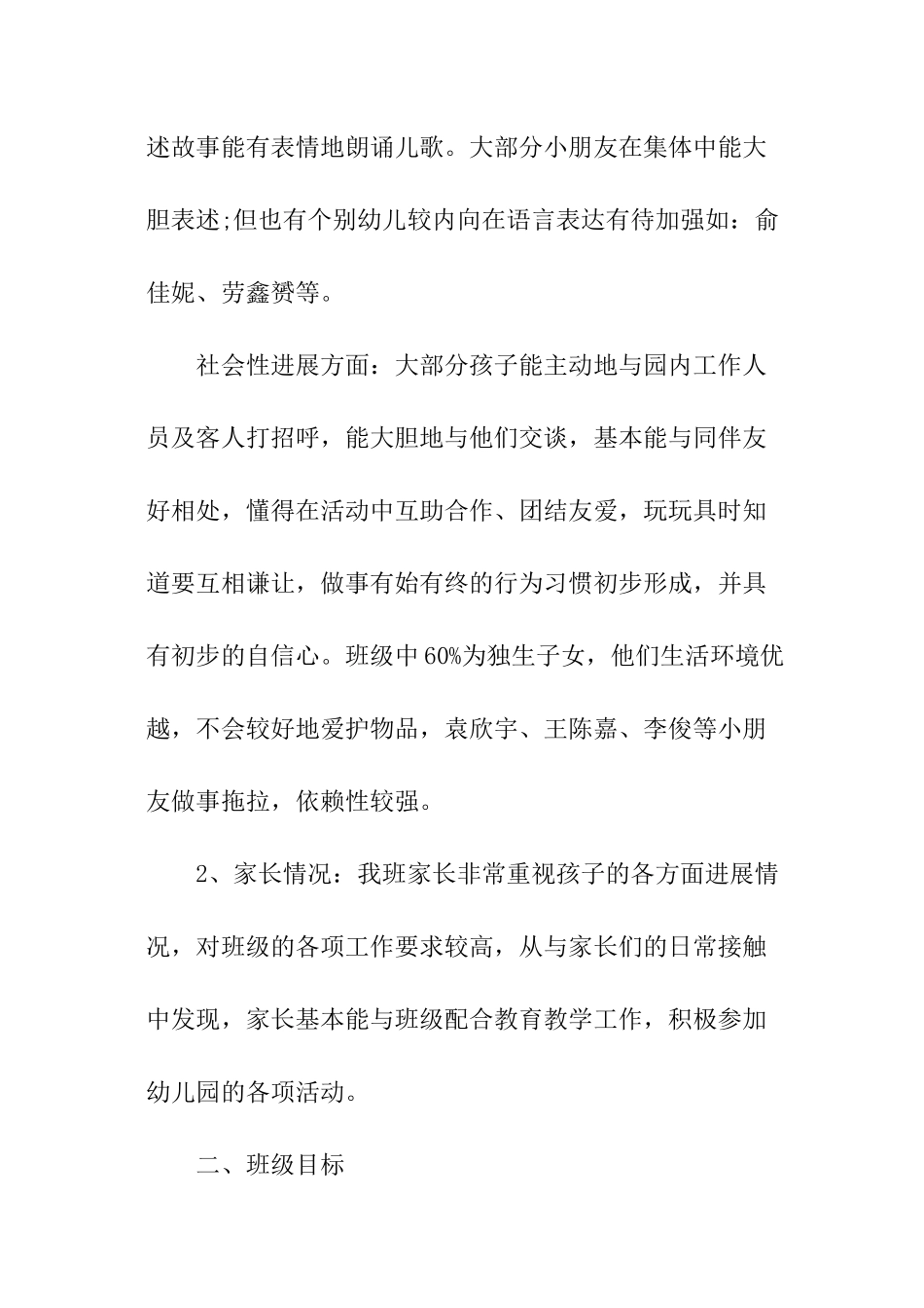 幼儿园小班第一学期安全工作计划_第3页