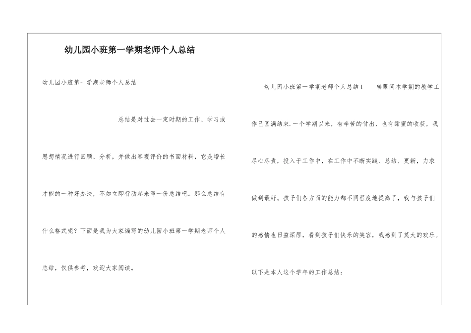 幼儿园小班第一学期教师个人总结_第1页