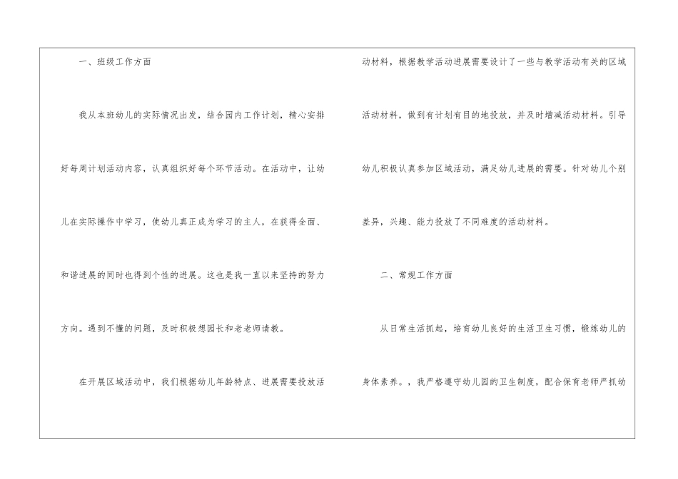 幼儿园小班第一学期教师个人总结_第2页