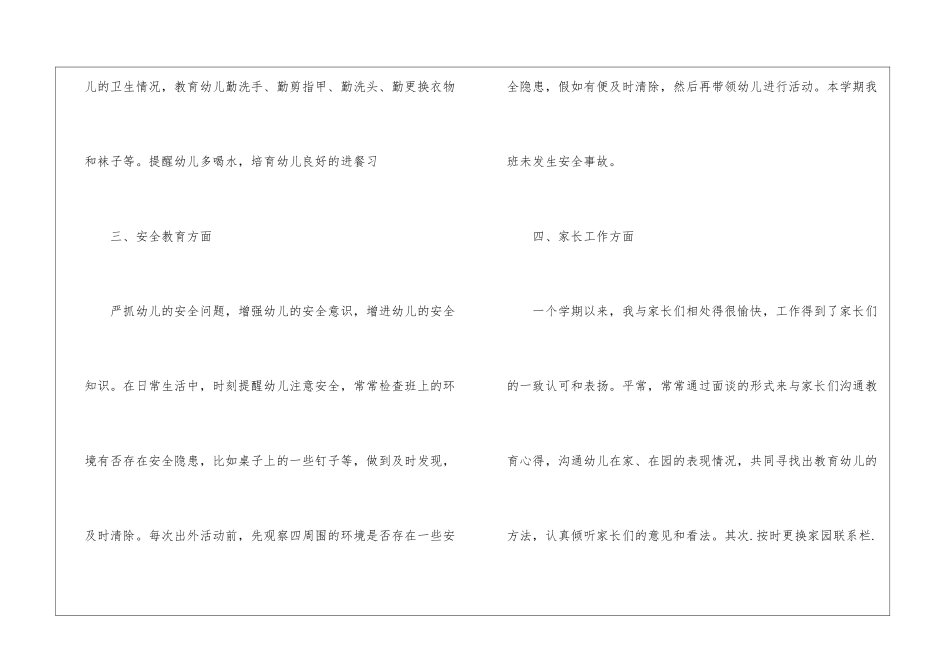 幼儿园小班第一学期教师个人总结_第3页