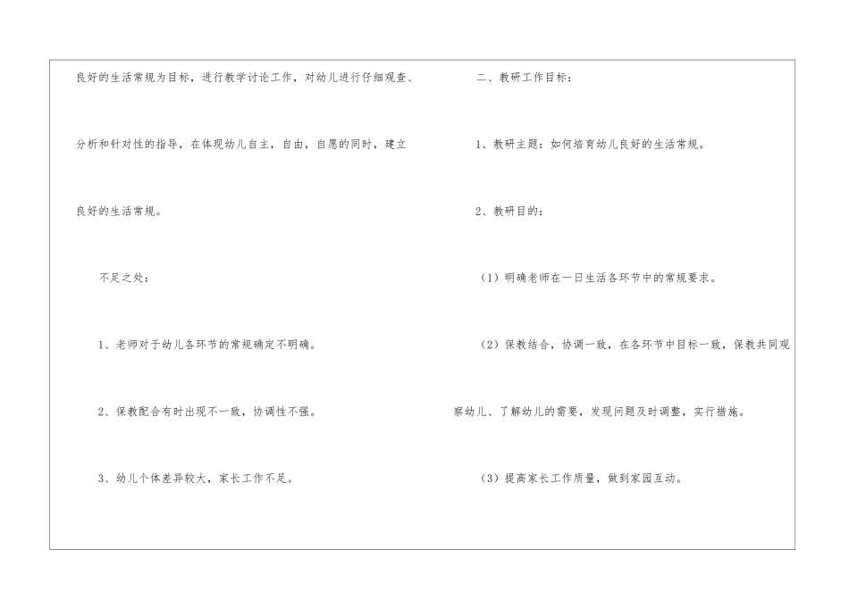 幼儿园小班第一学期教研工作计划_第2页