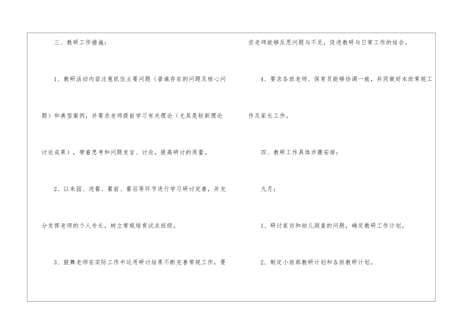 幼儿园小班第一学期教研工作计划_第3页