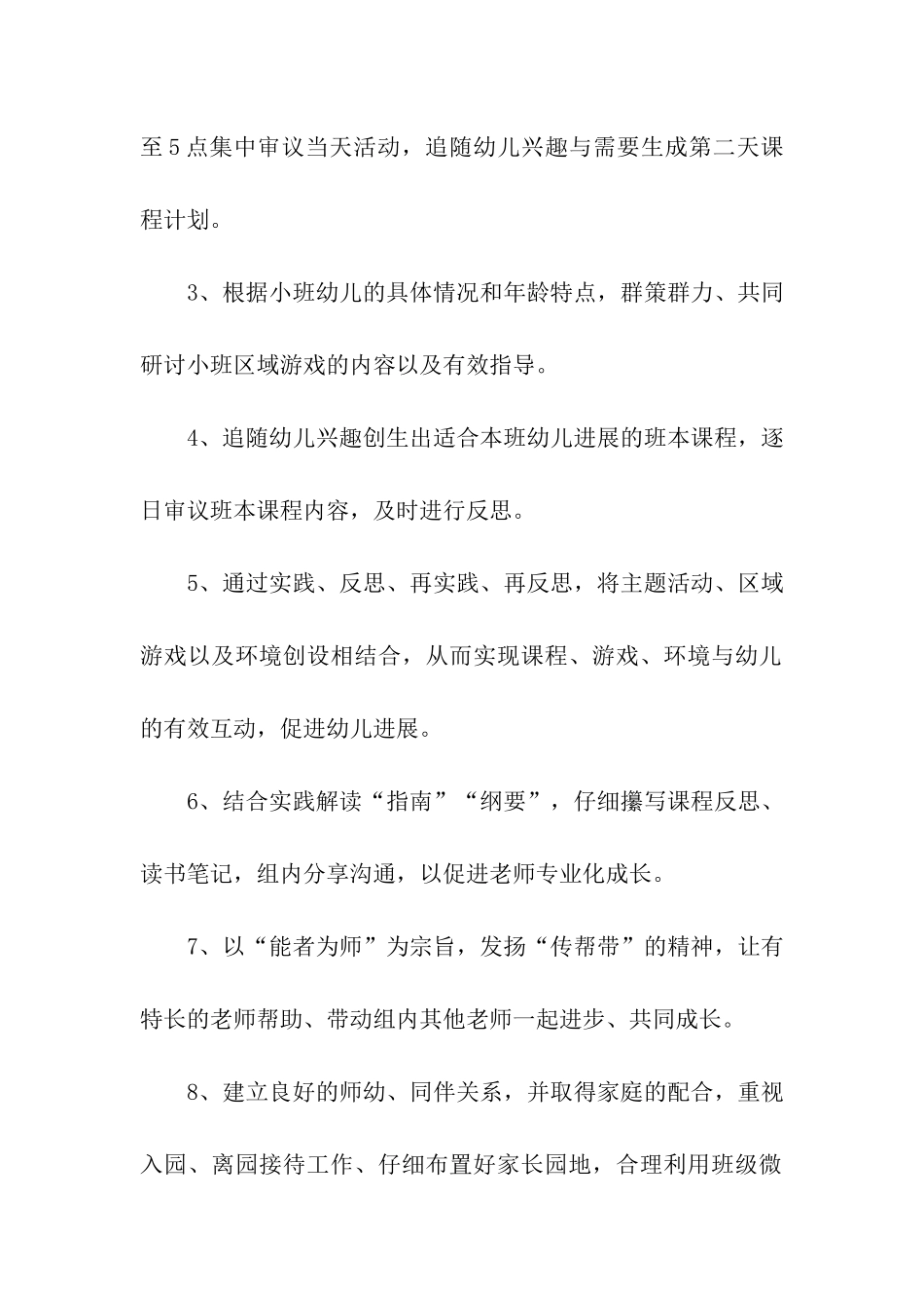 幼儿园小班第一学期教育工作计划精选_第2页