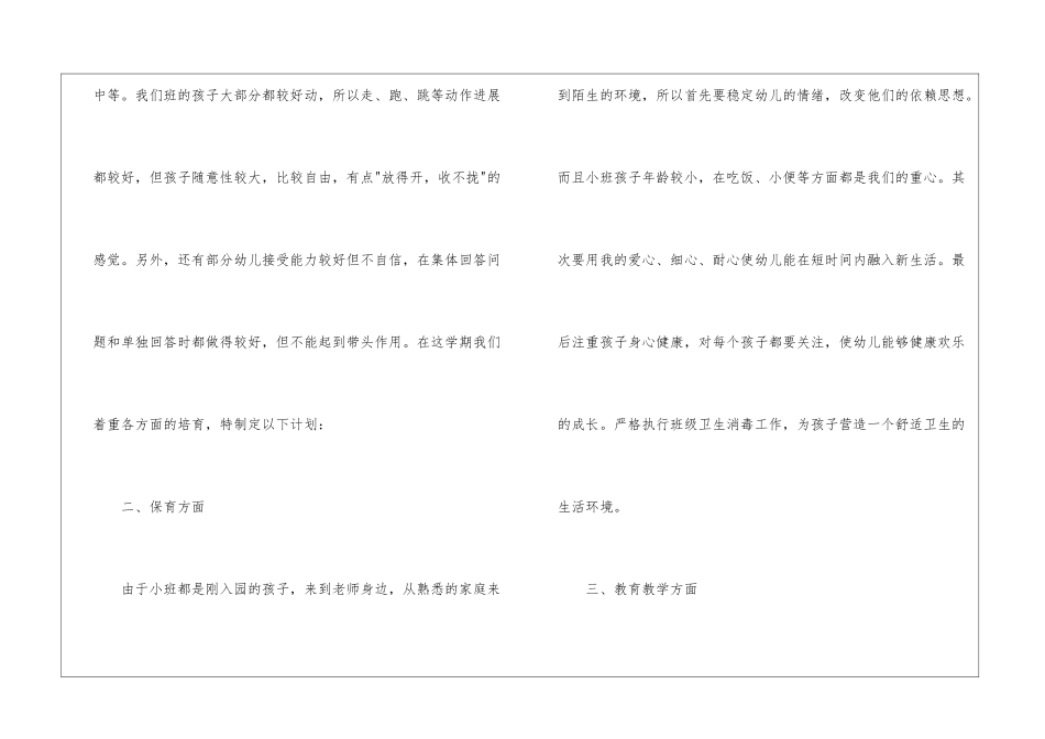 幼儿园小班第一学期班主任工作计划_第2页