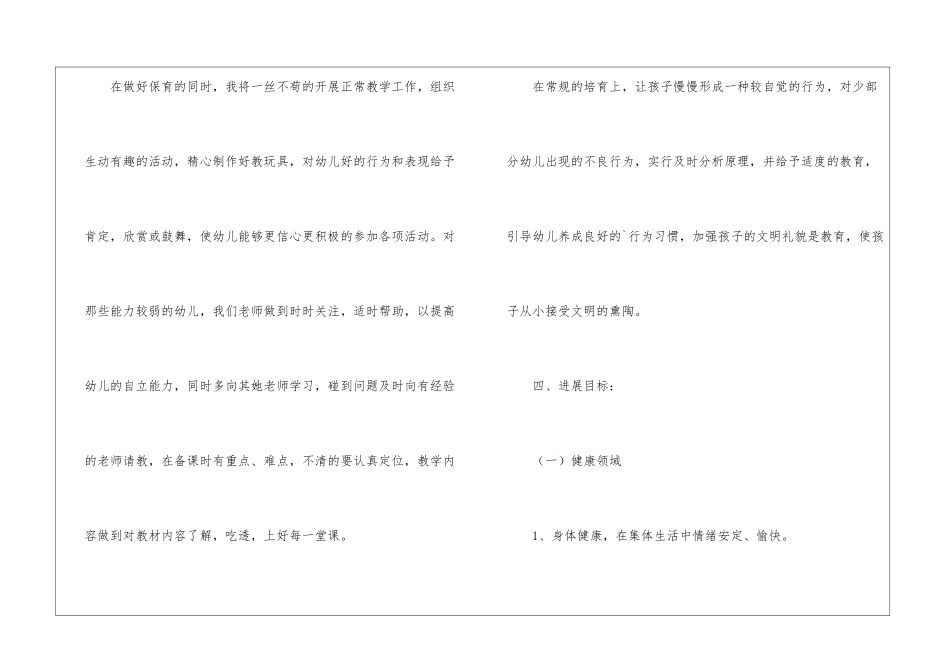 幼儿园小班第一学期班主任工作计划_第3页
