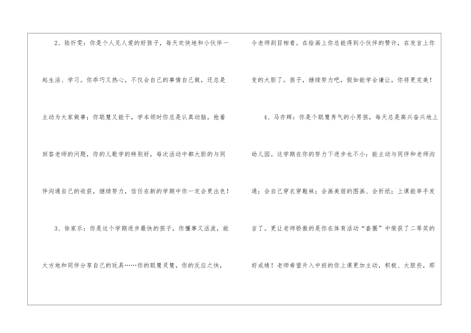幼儿园小班第一学期期末评语_第2页