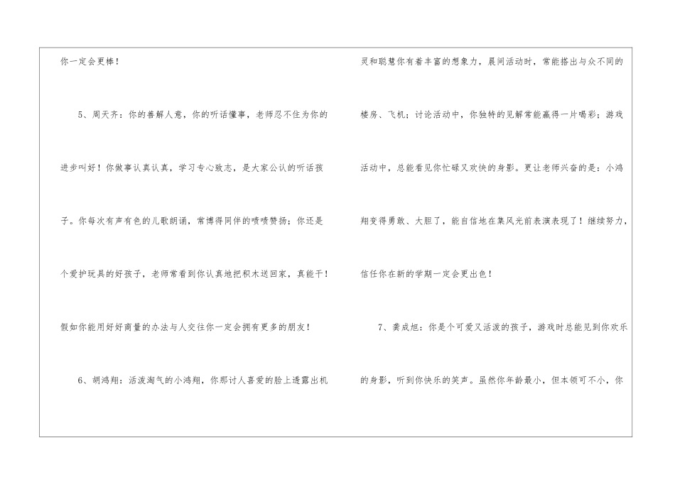 幼儿园小班第一学期期末评语_第3页