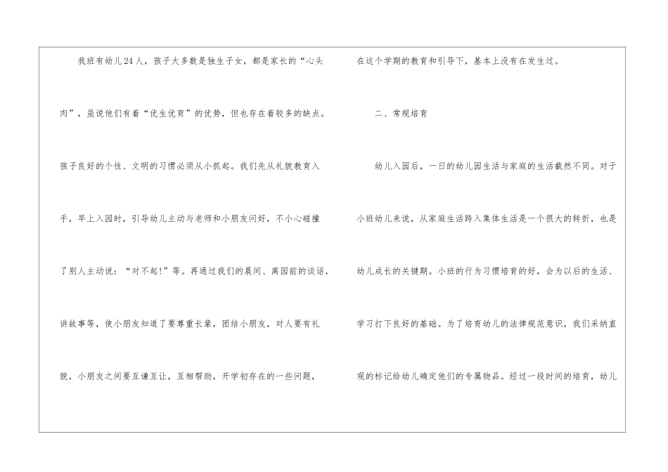幼儿园小班第一学期班务工作总结_第2页