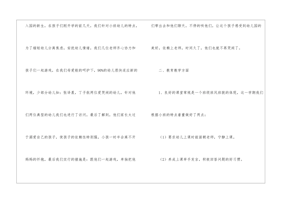 幼儿园小班第一学期班务简洁工作总结_第2页