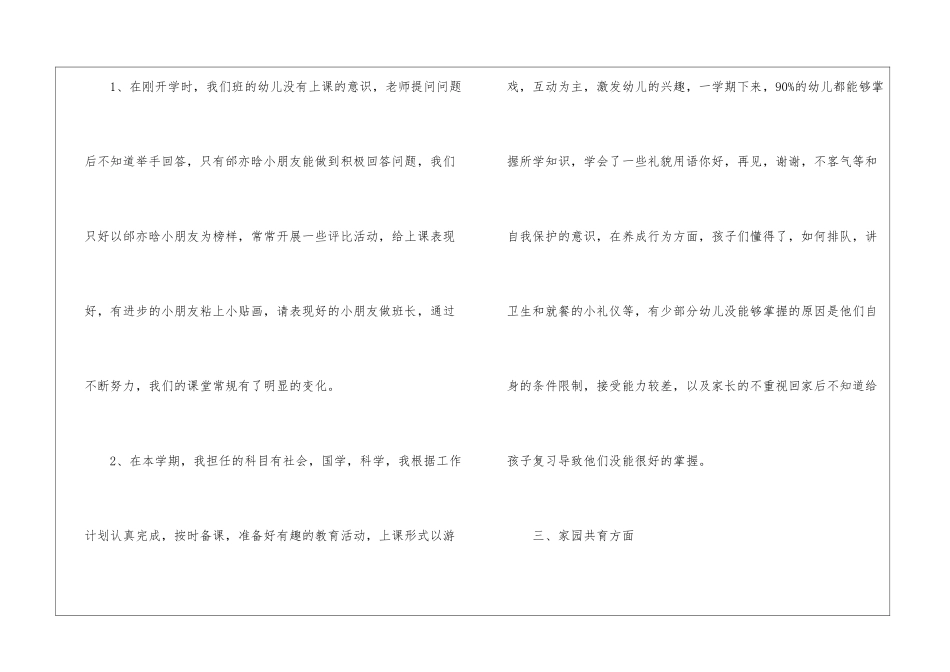 幼儿园小班第一学期班务简洁工作总结_第3页