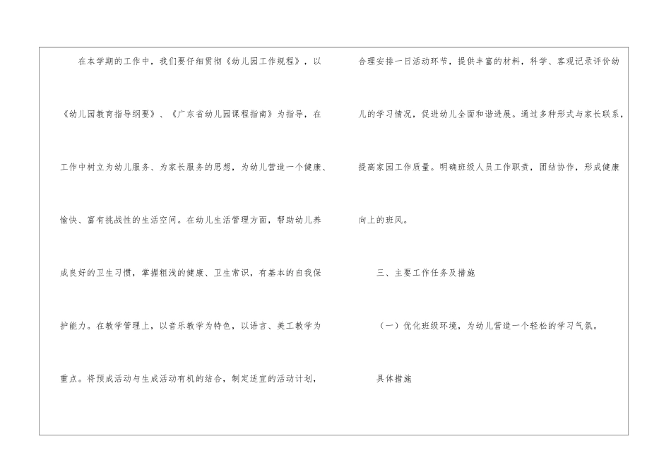 幼儿园小班第一学期班务计划_第2页