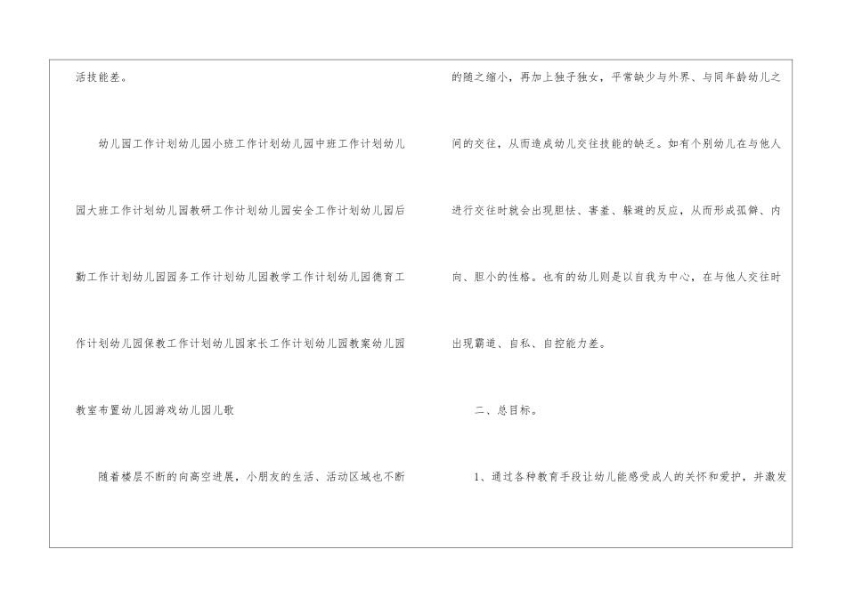 幼儿园小班第一学期班级计划_第2页
