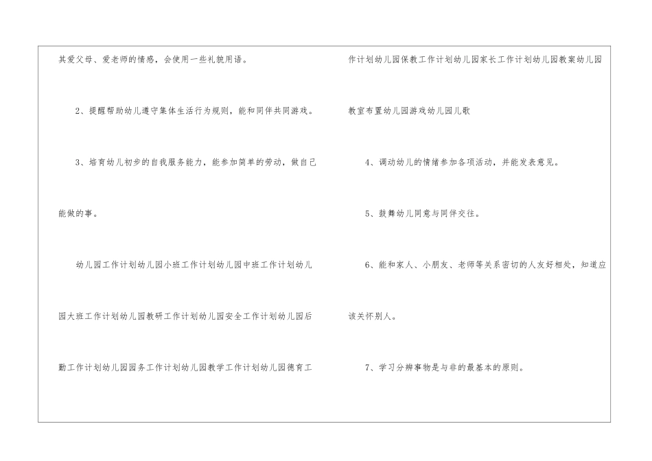 幼儿园小班第一学期班级计划_第3页