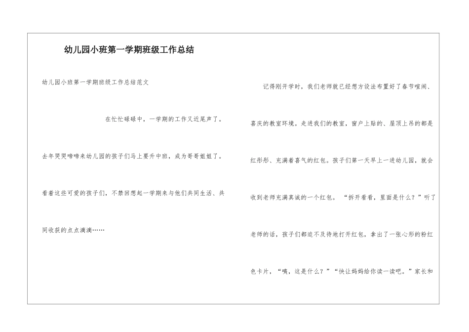 幼儿园小班第一学期班级工作总结_第1页