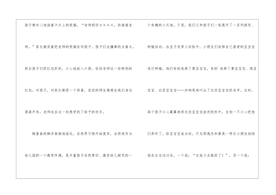 幼儿园小班第一学期班级工作总结_第2页