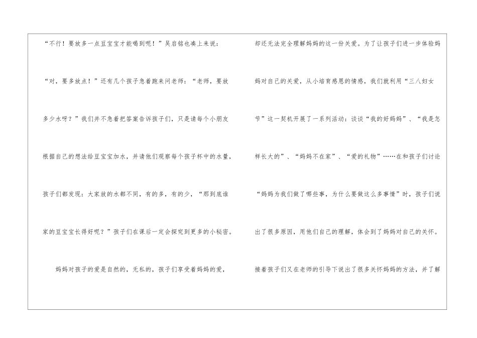 幼儿园小班第一学期班级工作总结_第3页