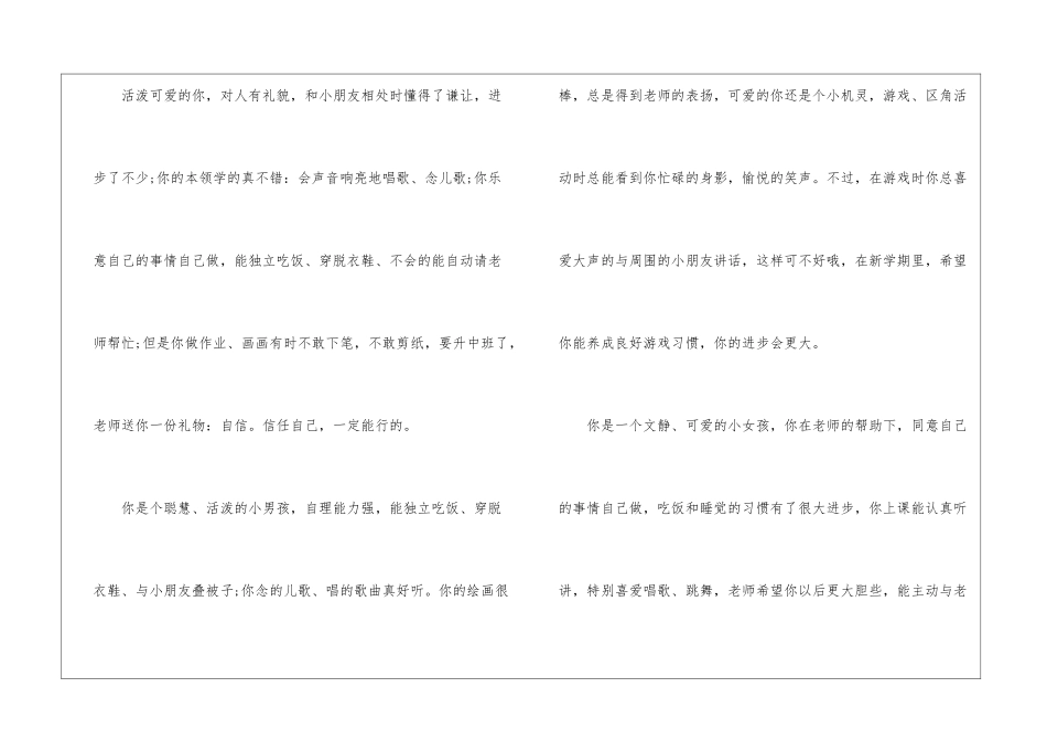 幼儿园小班第一学期评语_第2页