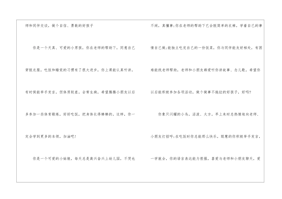 幼儿园小班第一学期评语_第3页