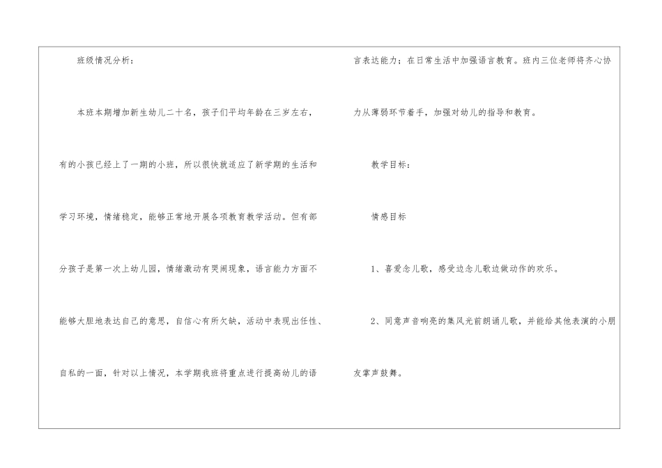 幼儿园小班第一学期语言教育教学计划_第2页