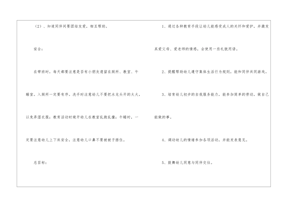幼儿园小班第二学期工作计划(通用5篇)_第3页