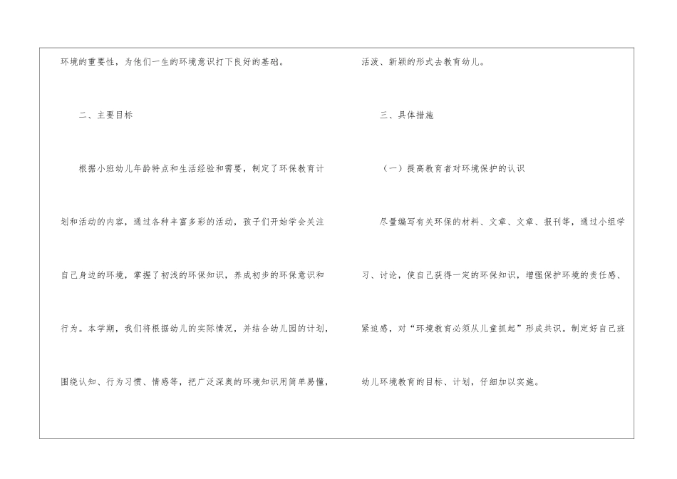 幼儿园小班第二学期环保工作计划_第2页