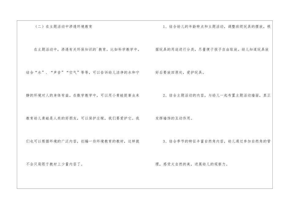幼儿园小班第二学期环保工作计划_第3页