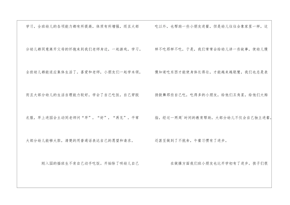幼儿园小班第二学期教学工作计划合集7篇_第2页