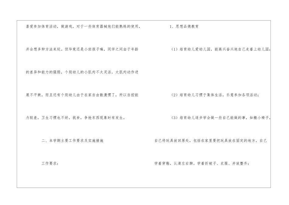 幼儿园小班第二学期教学工作计划合集7篇_第3页