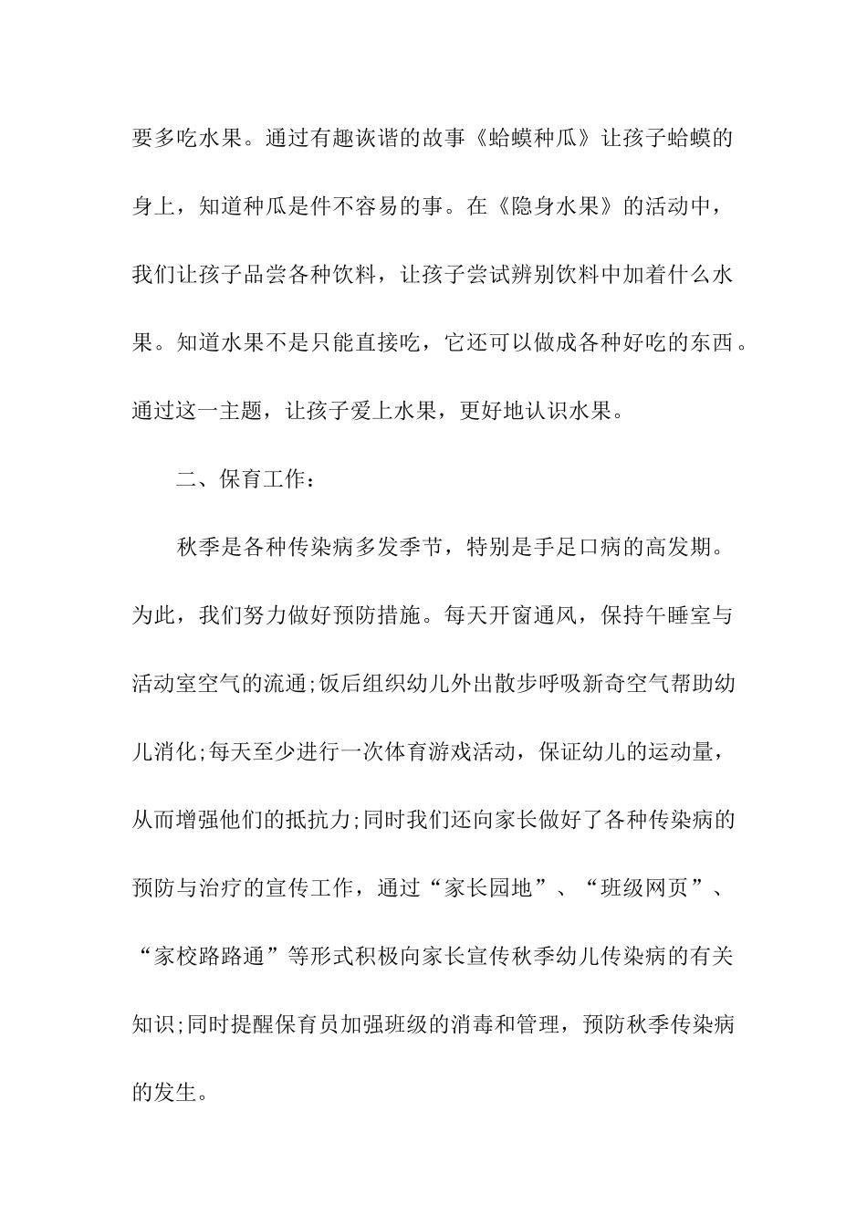 幼儿园小班第二学期班务工作总结_第2页