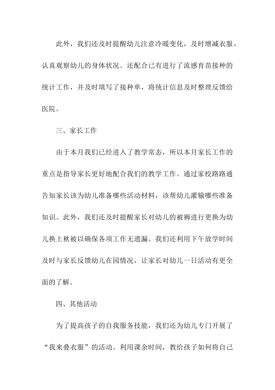 幼儿园小班第二学期班务工作总结_第3页