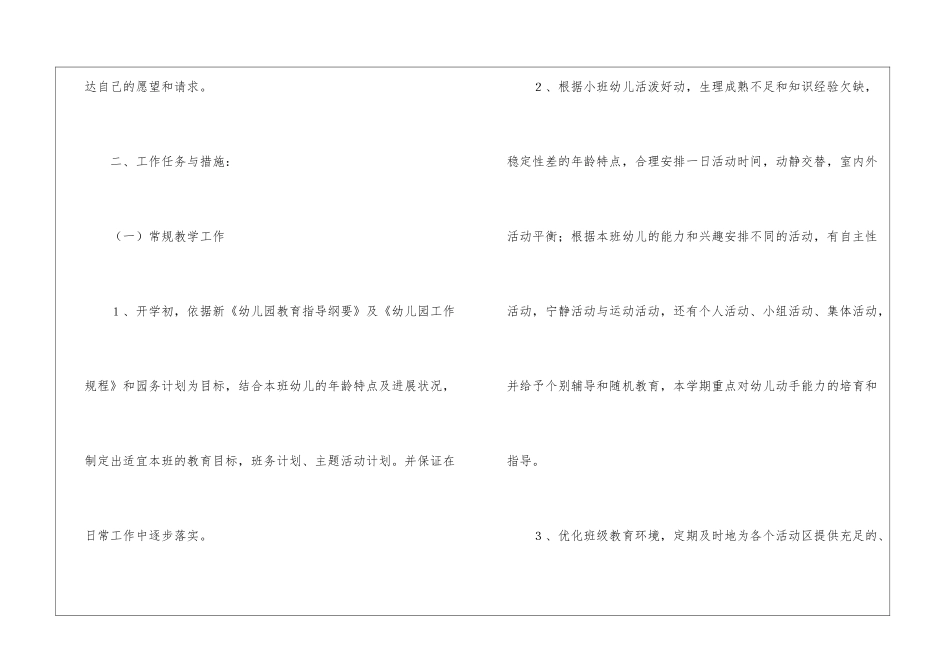 幼儿园小班第二学期班级计划_第2页