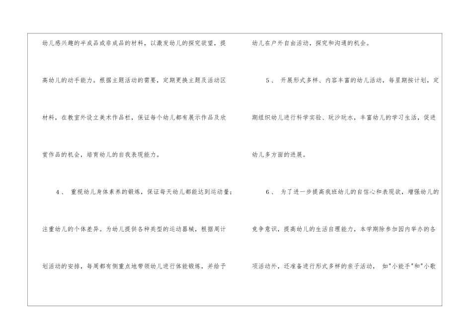 幼儿园小班第二学期班级计划_第3页