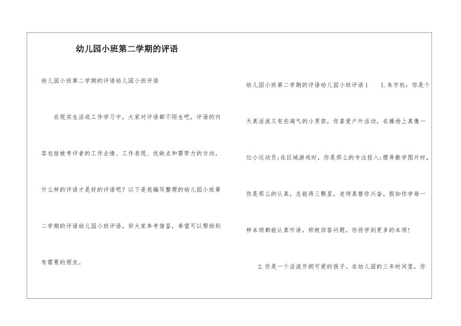 幼儿园小班第二学期的评语_第1页