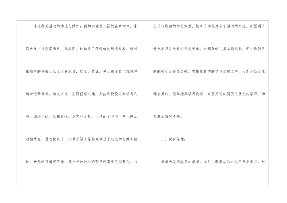 幼儿园小班简短教师月总结-幼儿园小班教师_第2页