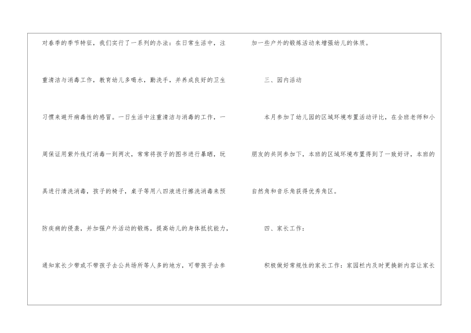 幼儿园小班简短教师月总结-幼儿园小班教师_第3页
