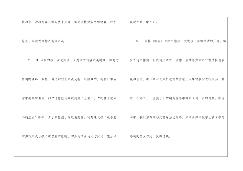幼儿园小班简短说课稿_第2页