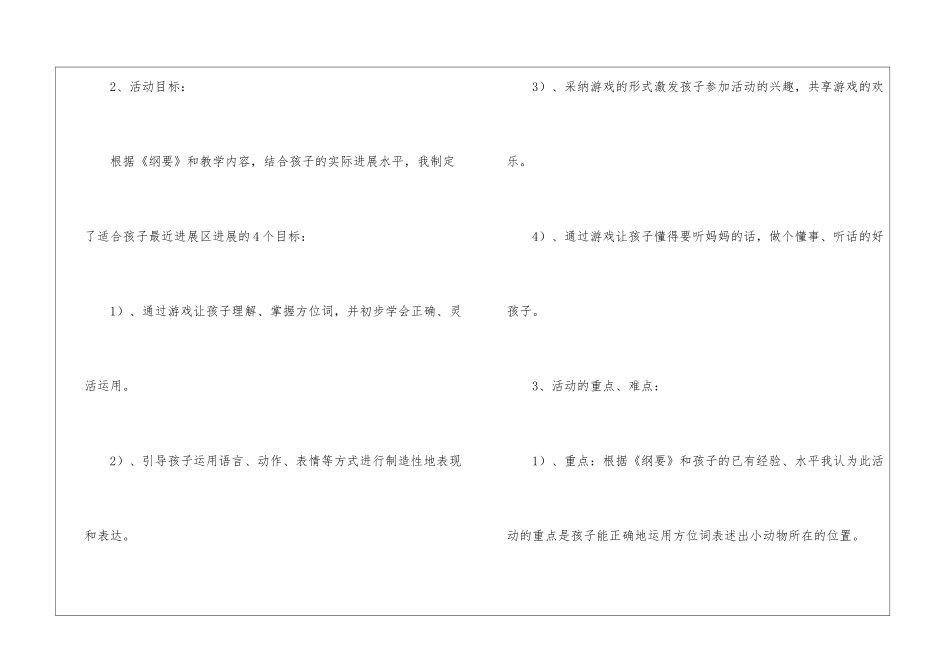 幼儿园小班简短说课稿_第3页